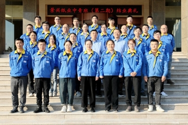 我們的青春不散場(chǎng)！景興紙業(yè)中青班（第二期）圓滿結(jié)業(yè)