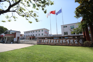 喜報(bào)！景興紙業(yè)下屬全資子公司平湖景包被授予“2023年度平湖市市長(zhǎng)質(zhì)量獎(jiǎng)”